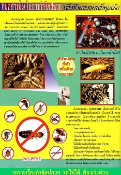 ต้องรีบทำรายพวกมันก่อนที่มันจะทำรายทรัพย์สินที่คุณรักและสร้างมา