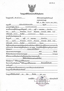 อนุญาตครอบครองวัตถุอันตราย