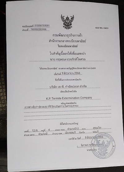 ใบจดทะเบียนกระทรวงพาณิชย์