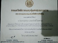 ใบจป.วิชาชีพระดับบริหาร