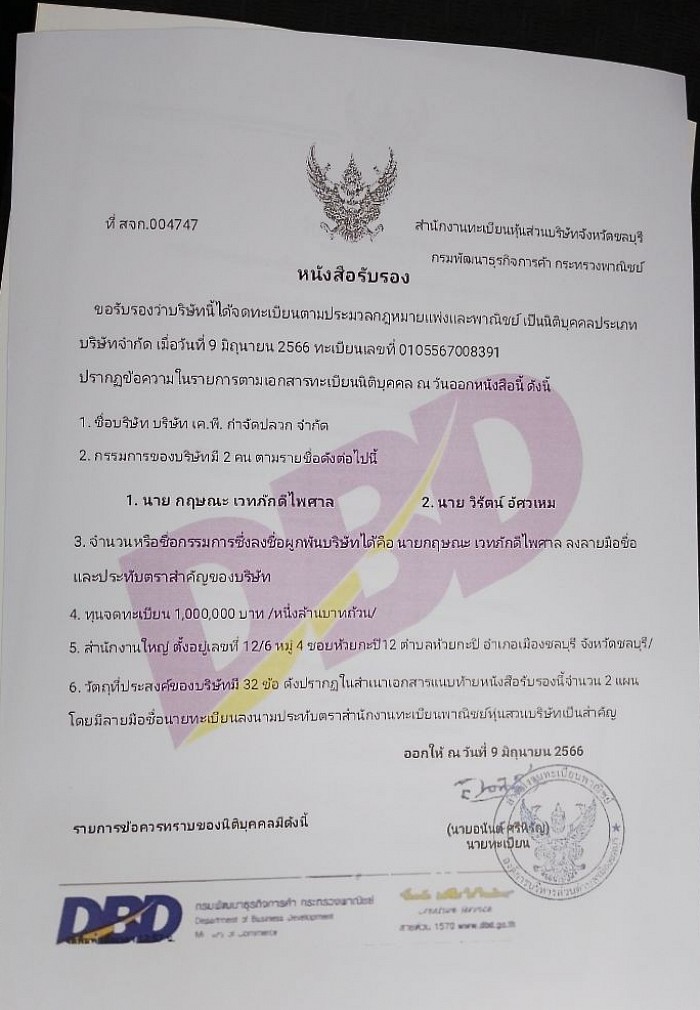 หนังสือรับรอง